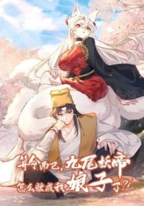 It’s Just Fortune-Telling. How Did the Nine-Tailed Demon Emperor Become My Wife?